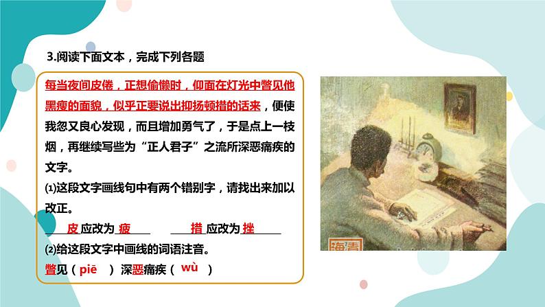 人教版8年级上册语文《藤野先生》（第2课时）课件第4页