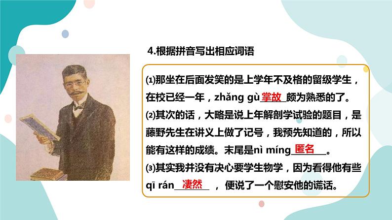 人教版8年级上册语文《藤野先生》（第2课时）课件第5页