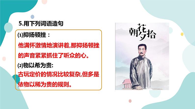 人教版8年级上册语文《藤野先生》（第2课时）课件第6页