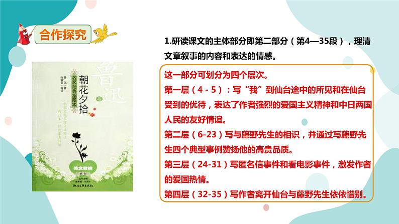 人教版8年级上册语文《藤野先生》（第2课时）课件第7页