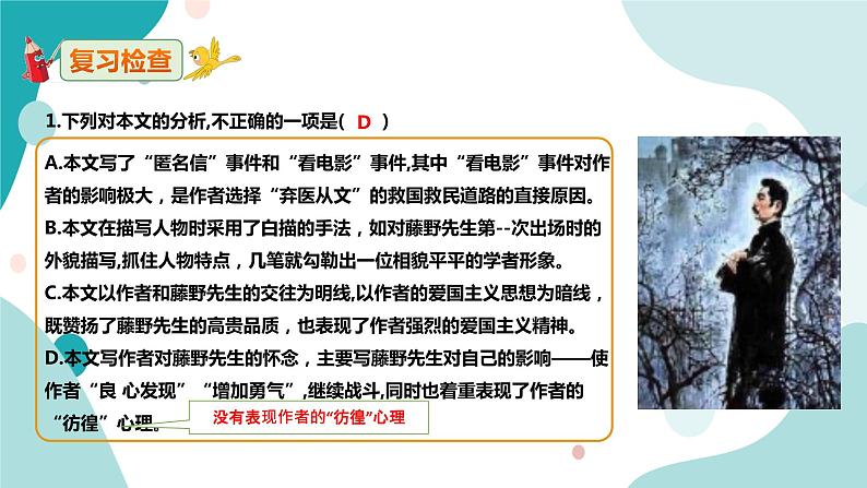 人教版8年级上册语文《藤野先生》（第3课时）课件第2页