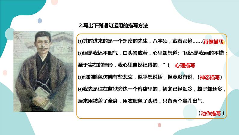 人教版8年级上册语文《藤野先生》（第3课时）课件第3页