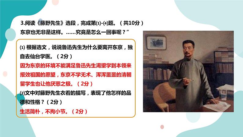 人教版8年级上册语文《藤野先生》（第3课时）课件第4页