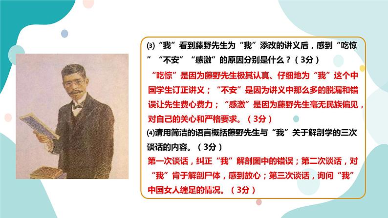 人教版8年级上册语文《藤野先生》（第3课时）课件第5页