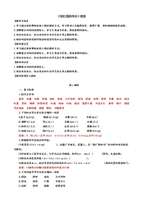 人教部编版八年级上册7 回忆我的母亲一等奖第2课时教案及反思