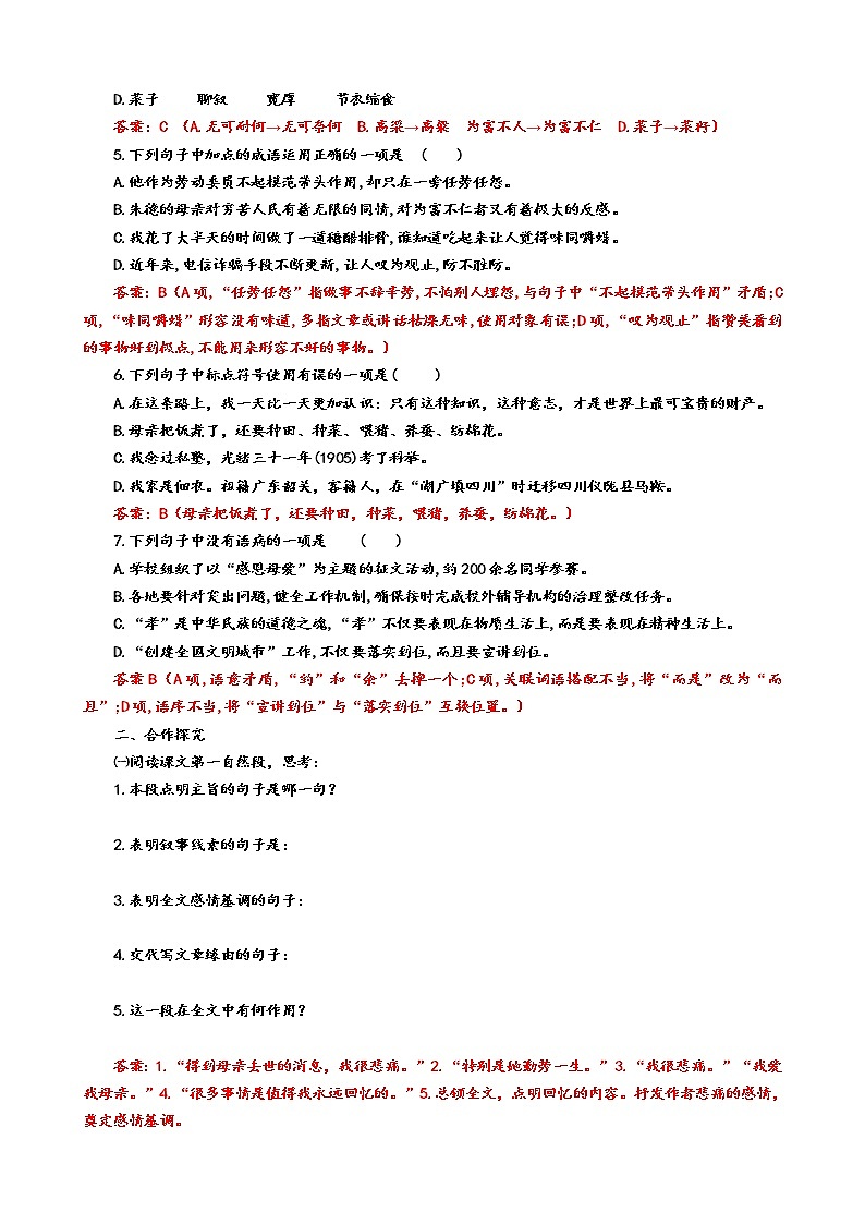 人教版8年级上册语文《回忆我的母亲》（第2课时）教案第2页