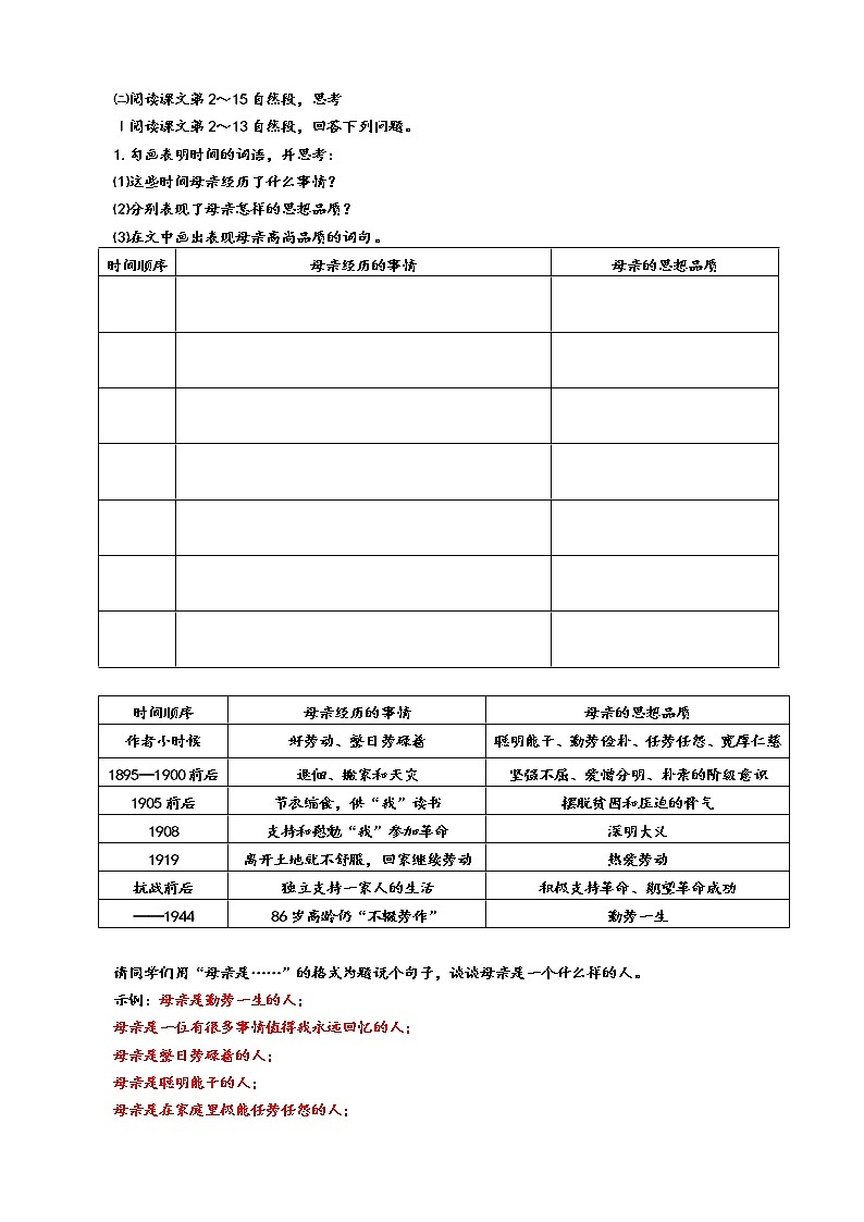 人教版8年级上册语文《回忆我的母亲》（第2课时）教案第3页