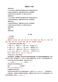 初中语文人教部编版八年级上册6 藤野先生精品第2课时教学设计及反思