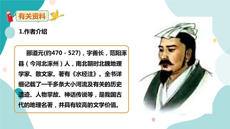 人教版8年级上册语文《三峡》（第1课时）课件第5页