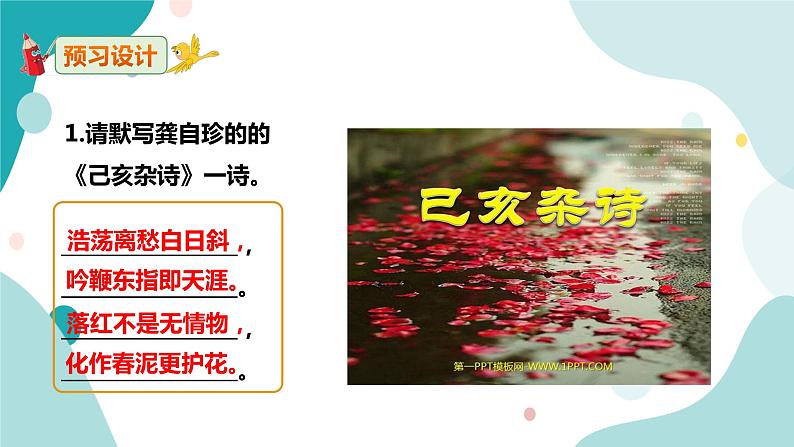 人教版8年级上册语文《三峡》（第1课时）课件第7页