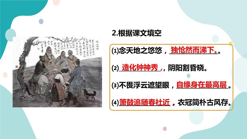 人教版8年级上册语文《三峡》（第1课时）课件第8页