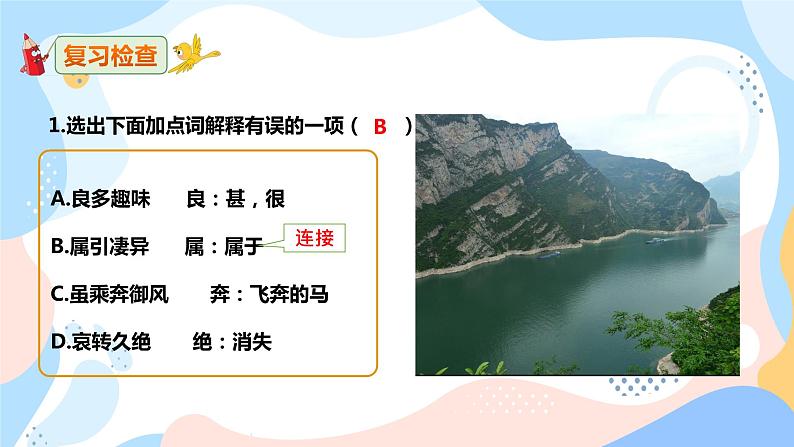 人教版8年级上册语文《三峡》（第3课时）课件第2页