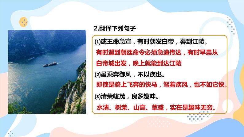 人教版8年级上册语文《三峡》（第3课时）课件第3页