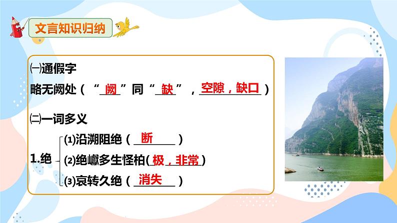 人教版8年级上册语文《三峡》（第3课时）课件第4页