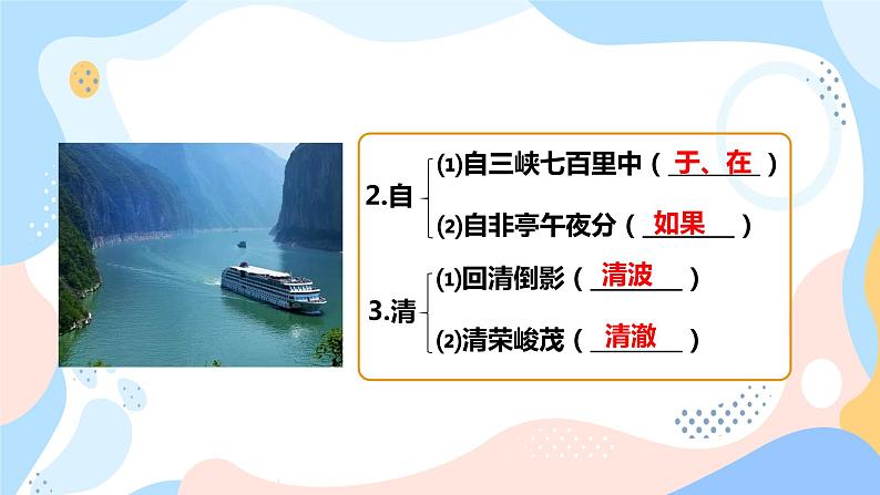 人教版8年级上册语文《三峡》（第3课时）课件第5页