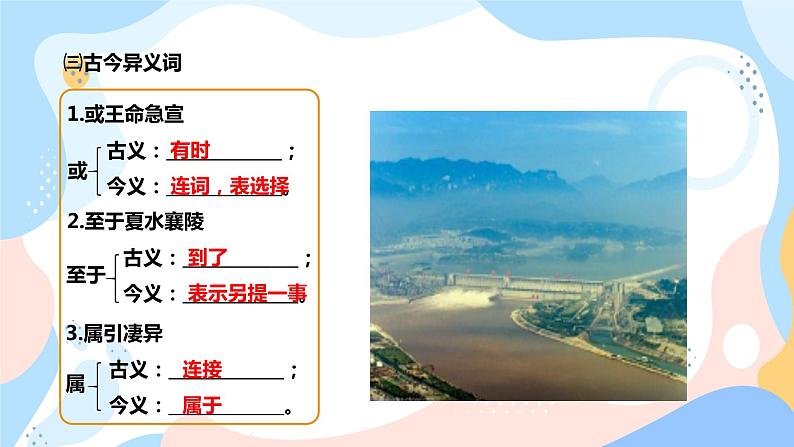 人教版8年级上册语文《三峡》（第3课时）课件第6页