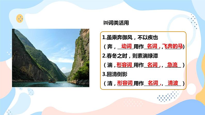 人教版8年级上册语文《三峡》（第3课时）课件第7页