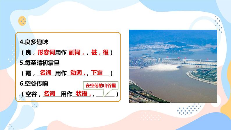 人教版8年级上册语文《三峡》（第3课时）课件第8页