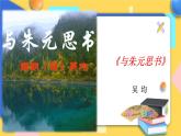 人教版8年级上册语文《与朱元思书》（第二课时）课件