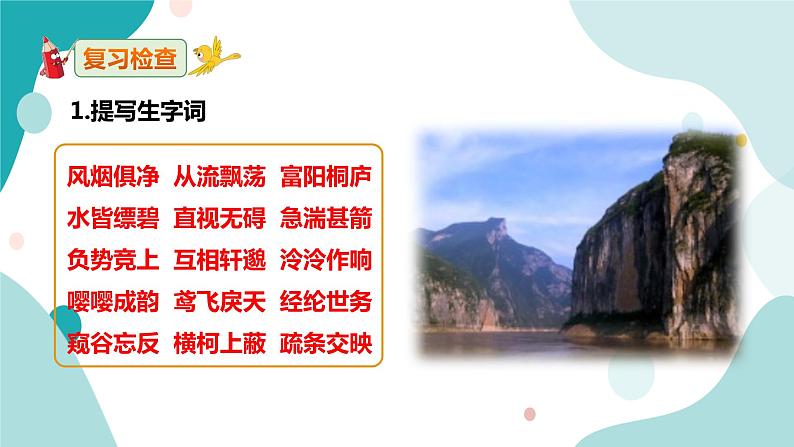 人教版8年级上册语文《与朱元思书》（第二课时）课件02