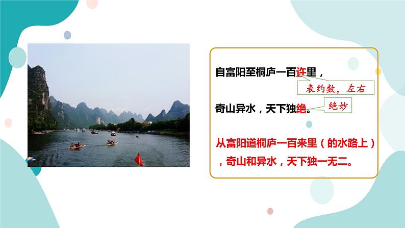 人教版8年级上册语文《与朱元思书》（第二课时）课件07