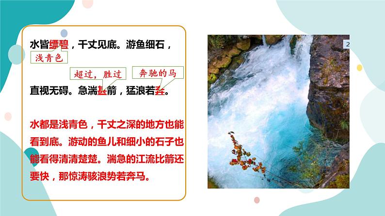 人教版8年级上册语文《与朱元思书》（第二课时）课件08