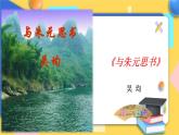 人教版8年级上册语文《与朱元思书》（第三课时）课件