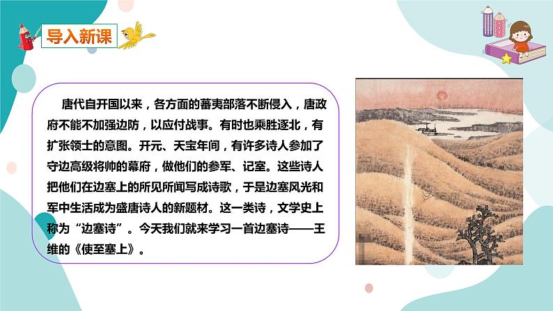 人教版8年级上册语文《使至塞上》课件第2页