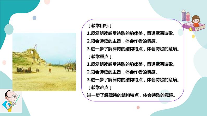 人教版8年级上册语文《使至塞上》课件第3页