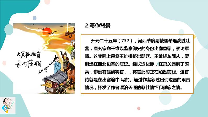 人教版8年级上册语文《使至塞上》课件第5页
