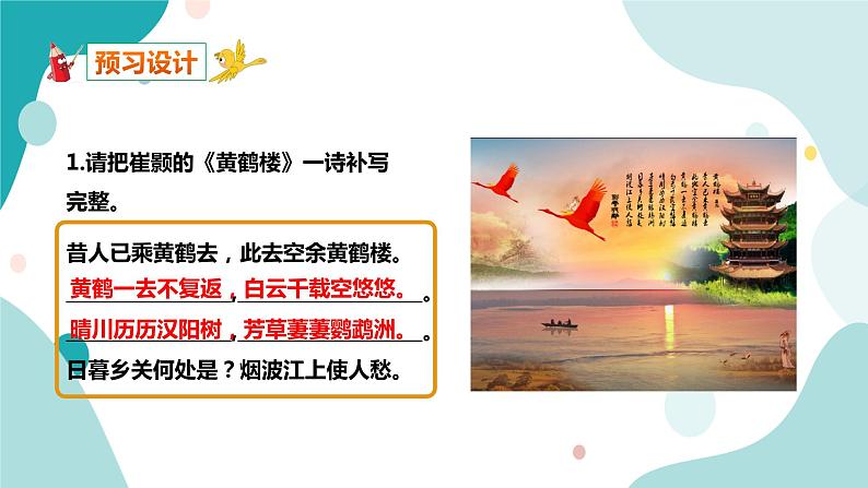 人教版8年级上册语文《使至塞上》课件第6页