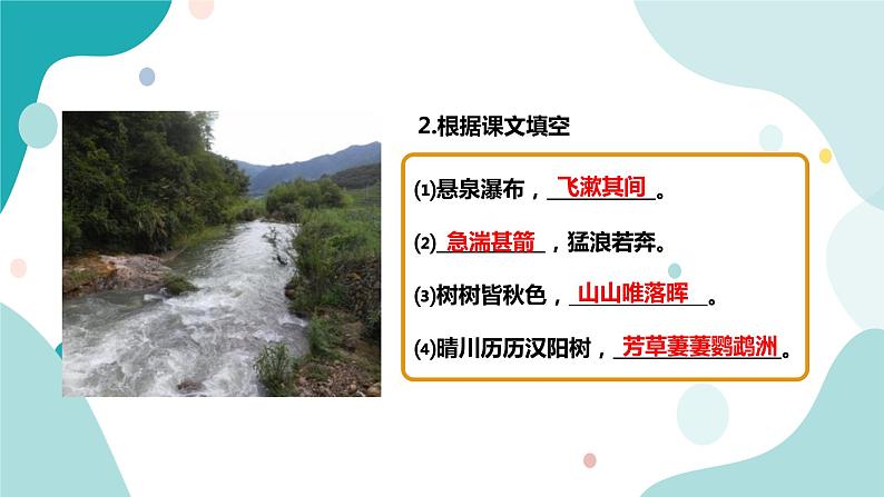 人教版8年级上册语文《使至塞上》课件第7页