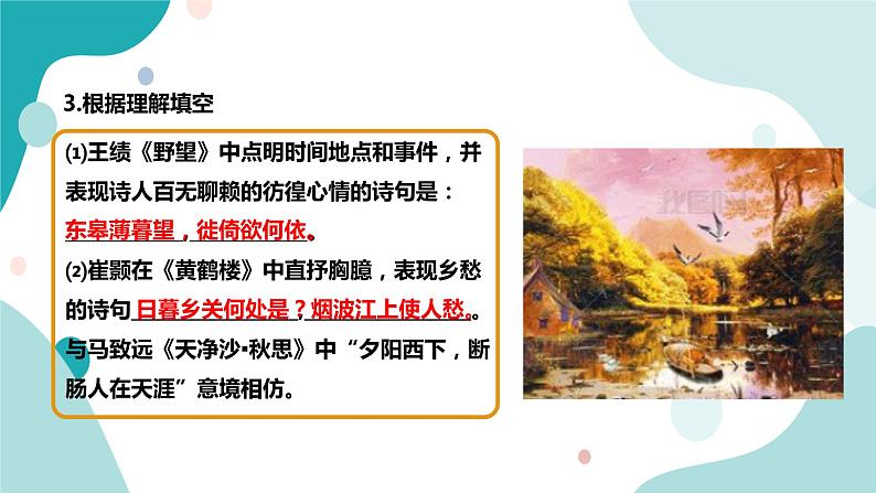 人教版8年级上册语文《使至塞上》课件第8页