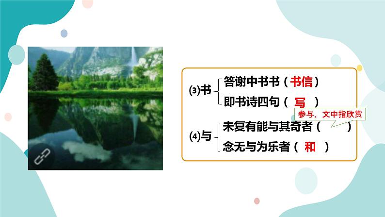 人教版8年级上册语文《答谢中书书》）（第二课时）课件第7页