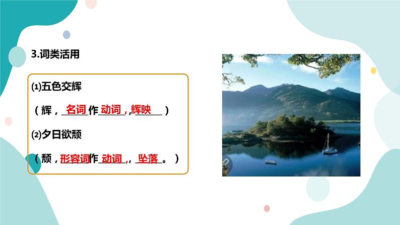 人教版8年级上册语文《答谢中书书》）（第二课时）课件第8页