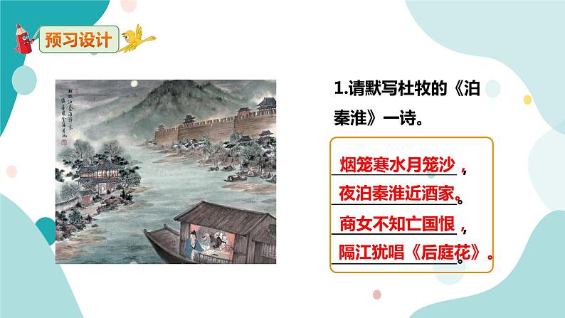 人教版8年级上册语文《记承天寺夜游》（第一课时）课件07