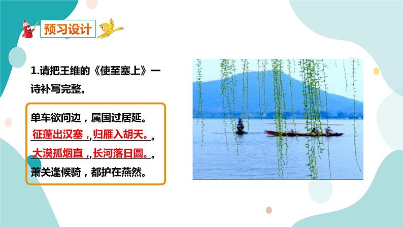 人教版8年级上册语文《赠从弟》课件06