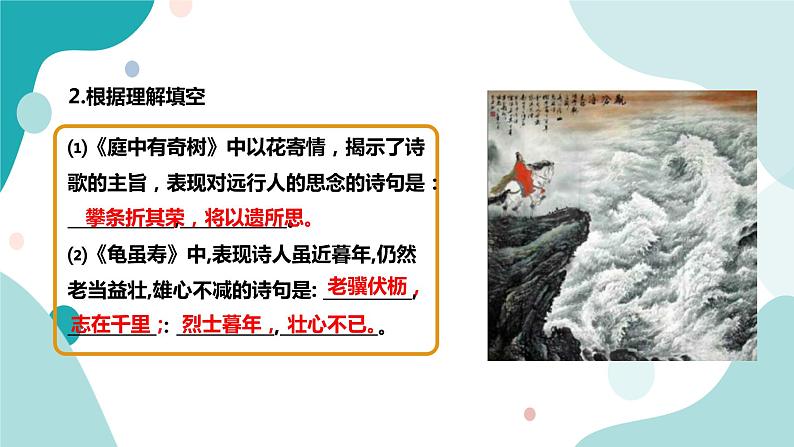 人教版8年级上册语文《赠从弟》课件08