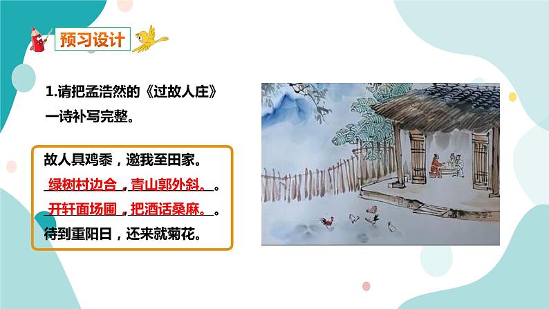 人教版8年级上册语文《野望》课件06