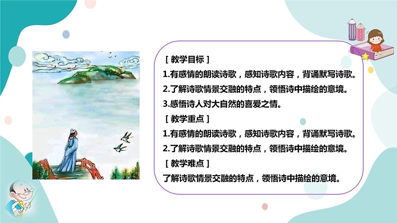 人教版8年级上册语文《钱塘湖春行》课件03