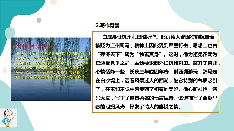 人教版8年级上册语文《钱塘湖春行》课件05