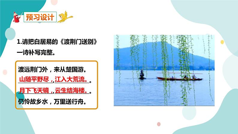 人教版8年级上册语文《钱塘湖春行》课件06