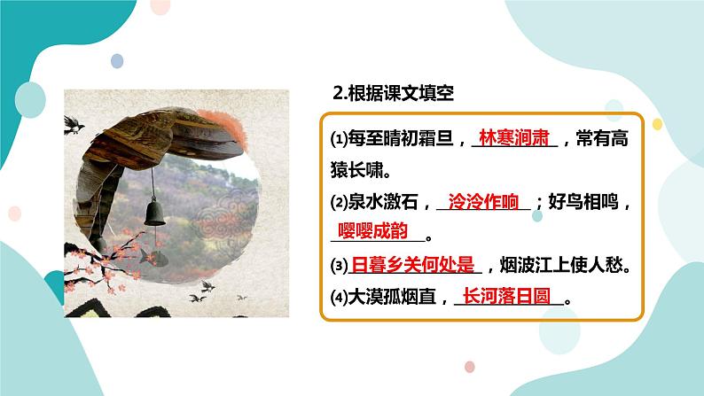 人教版8年级上册语文《钱塘湖春行》课件07
