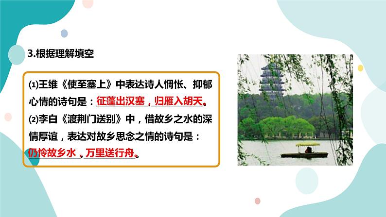 人教版8年级上册语文《钱塘湖春行》课件08