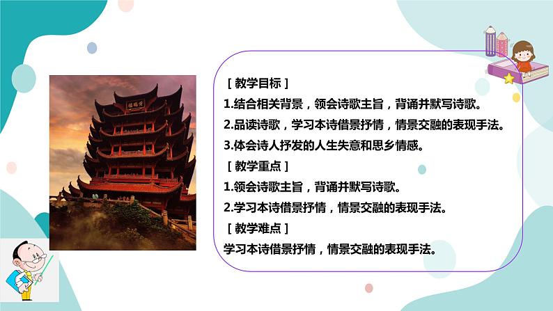 人教版8年级上册语文《黄鹤楼》课件03