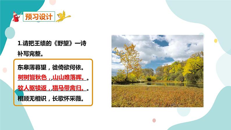 人教版8年级上册语文《黄鹤楼》课件06