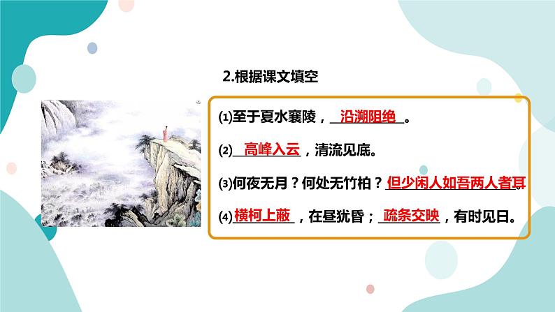 人教版8年级上册语文《黄鹤楼》课件07