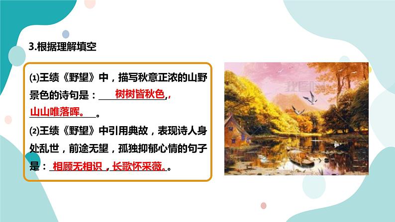 人教版8年级上册语文《黄鹤楼》课件08