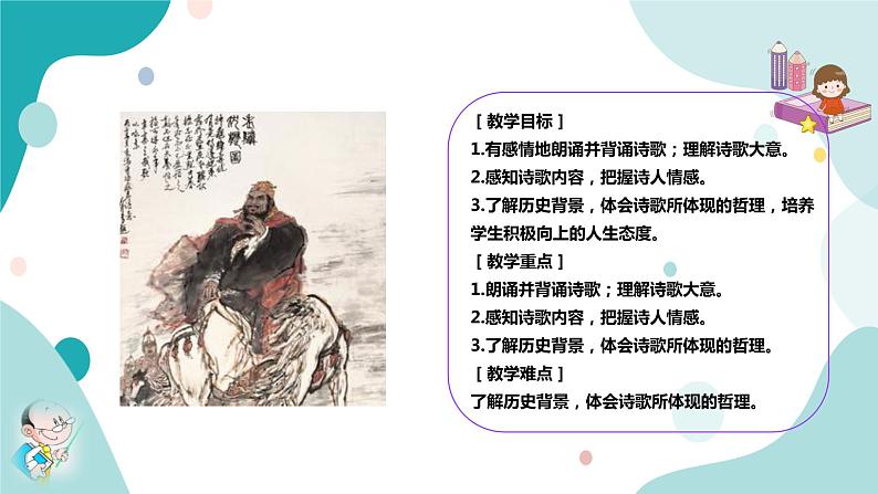 人教版8年级上册语文《龟虽寿》课件03