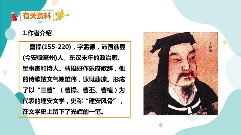 人教版8年级上册语文《龟虽寿》课件04